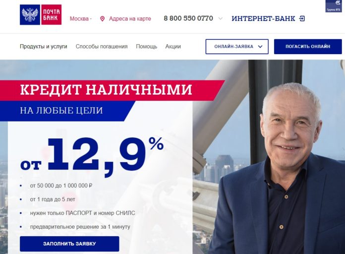 Почта банк онлайн потребительский кредит взять кредит 400000
