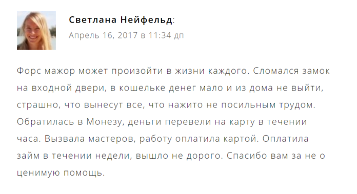 Положительный отзыв сайта Moneza.ru 