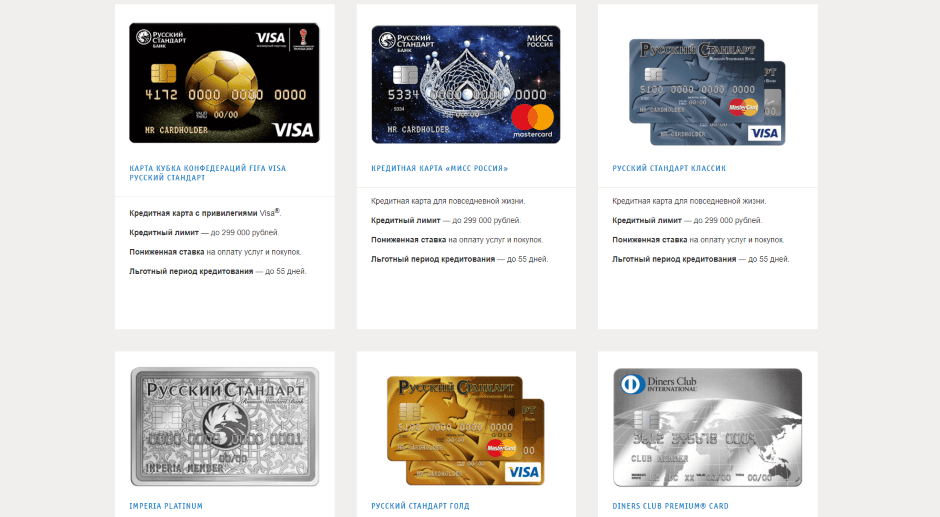 Выбор кредитных карт на сайте «Русского Стандарта»