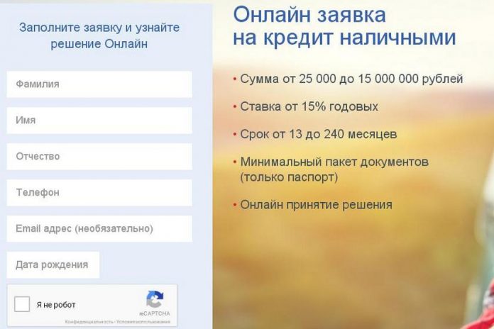 Онлайн заявка на потребительский кредит наличными в банке Восточный