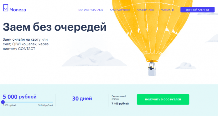 Как взять 5 000 рублей онлайн в Moneza