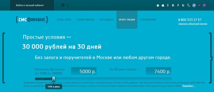 Займ онлайн 5000 рублей в СМСфинанс