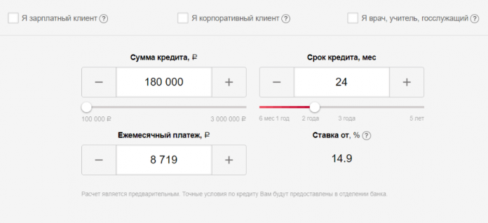 Калькулятор кредитов на сайте Банка Москвы