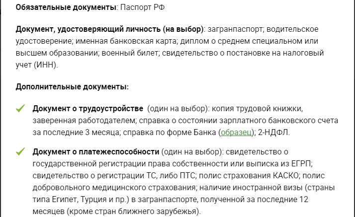 Какие документы для турции. Какие документы нужны для оформления кредита. Какие нужны документы для кредита в банке. Платежеспособность документ