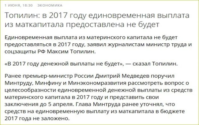 В 2017 году нельзя получить 25 тысяч рублей наличными из мат капитала, как в 2016-м