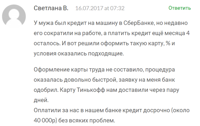 Банк Тинькофф оплатил досрочно долг клиента прочему банку без проблем