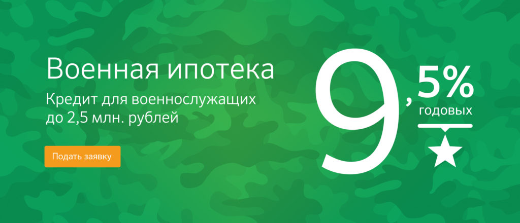 взять ипотеку в сбербанке в 2017 Элвин впервые