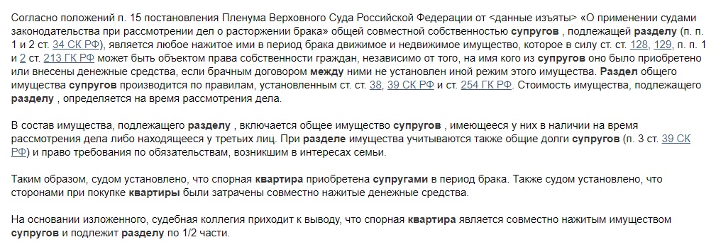 пленум вс о разделе имущества супругов создали