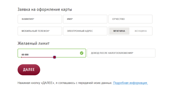 Онлайн заявка на оформление кредитной карты «Русский Стандарт»
