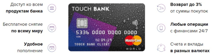 Кредитка банка Touch Bank