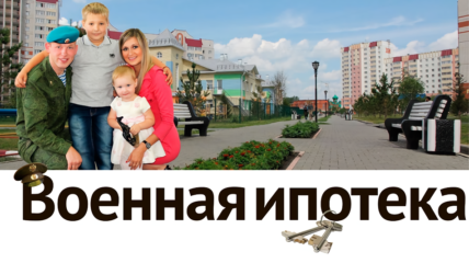 стенки, фз об военной ипотеке было