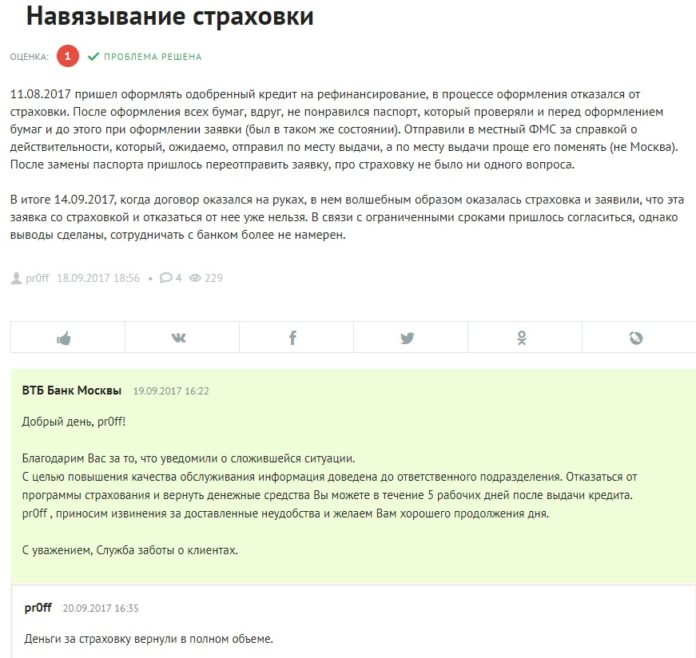 Отзыв пользователя о рефинансировании кредита в Банке Москвы