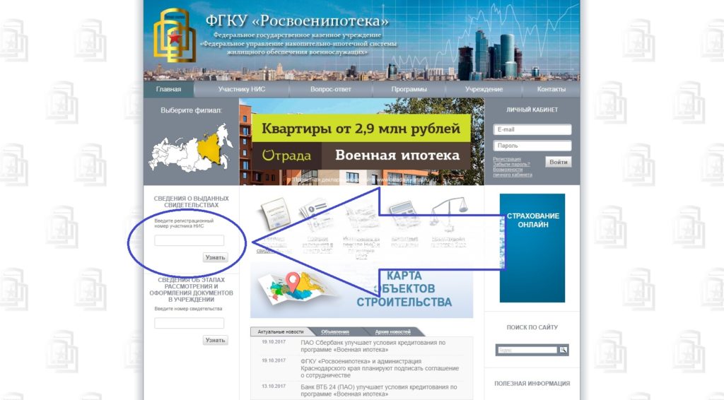 как узнать регистрационный номер военная ипотека течение