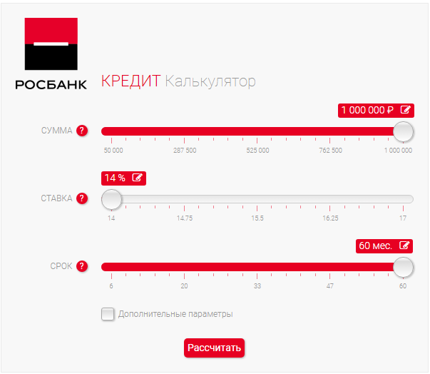 Калькулятор на сайте www.rosbank.ru