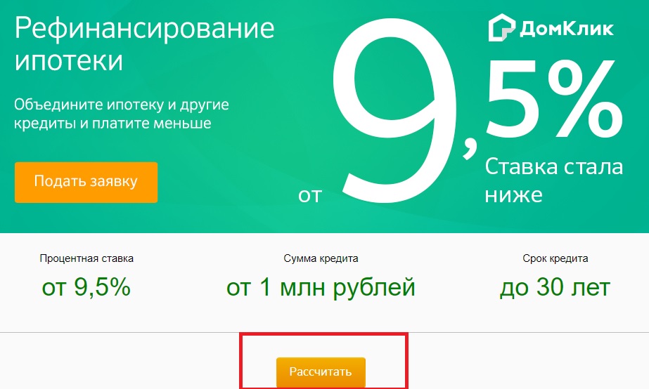сбербанк официальный сайт ипотека условия затем