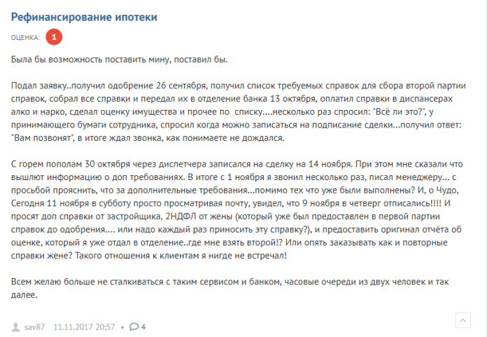 Отрицательный отзыв на Газпромбанк