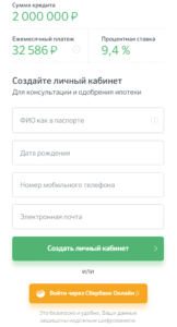 Домклик снятие обременения с ипотеки сбербанка. Как быстро одобряют ипотеку в Сбербанке.