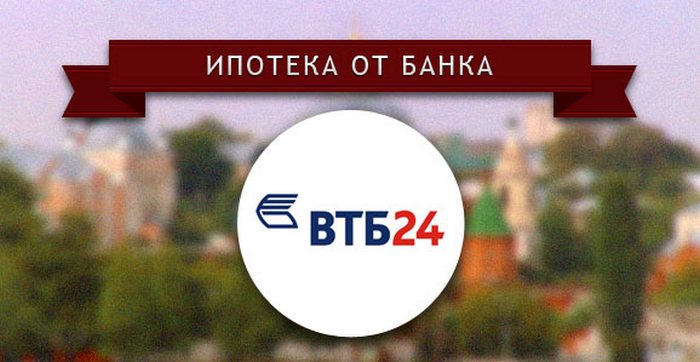 Оформить ипотеку в втб банке. ВТБ банк ипотека. Ипотека в ВТБ банке. ВТБ ипотека картинки. ВТБ оформление ипотеки.