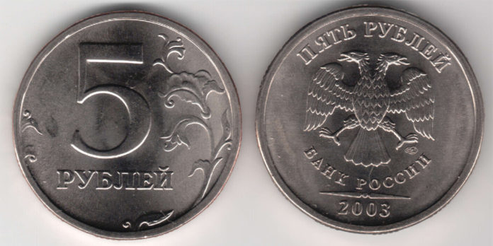 Монета 5 рублей 2003 года СПМД