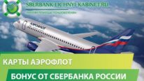 Aeroflot_SberGlavnoe