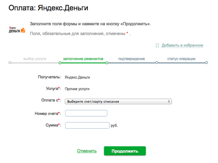 Перевод на аккаунт в Яндекс.деньгах